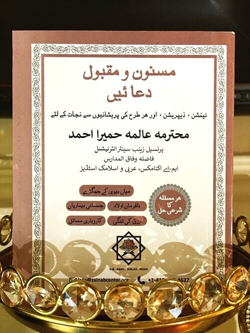 Masnoon and Accepted Supplications