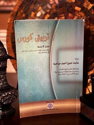 Tarbiyyati Course