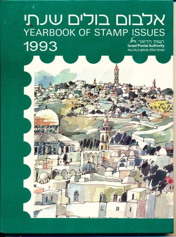 ISRAEL 1993 STAMPS POSTAL SERVICE YEAR BOOK