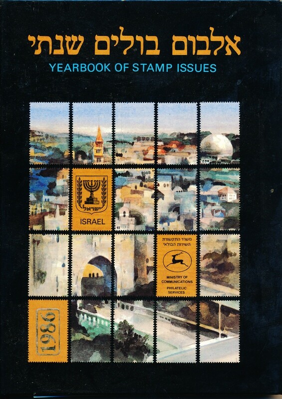 ISRAEL 1987 STAMPS POSTAL SERVICE YEAR BOOK