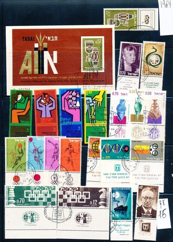 ISRAEL 1964 YEAR SET USED WITH TAB TAKEN OFF FDC&#39;s