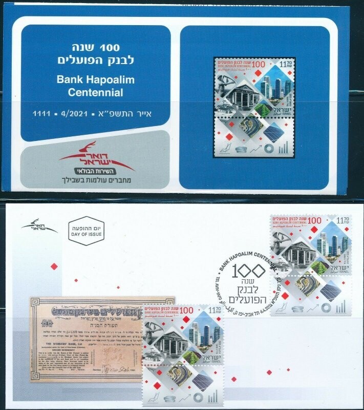 ISRAEL 2021 BANK HAPOALIM CENTENNIAL FDC + STAMP + POSTAL SERVICE BULITEEN