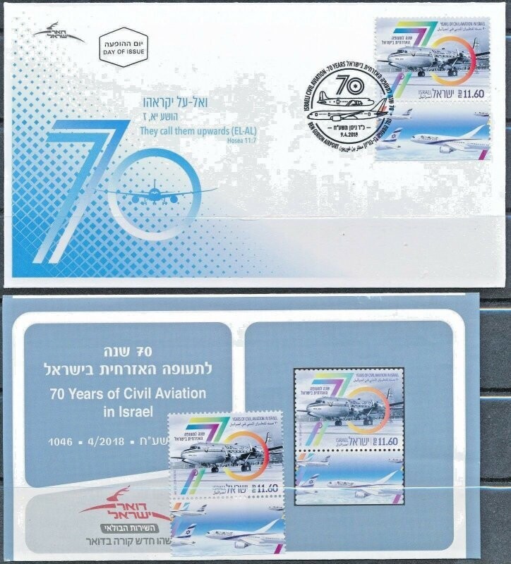 ISRAEL 2018 70 YEARS CIVIL AVIATION STAMP MNH +FDC+ POST BULLETIN
