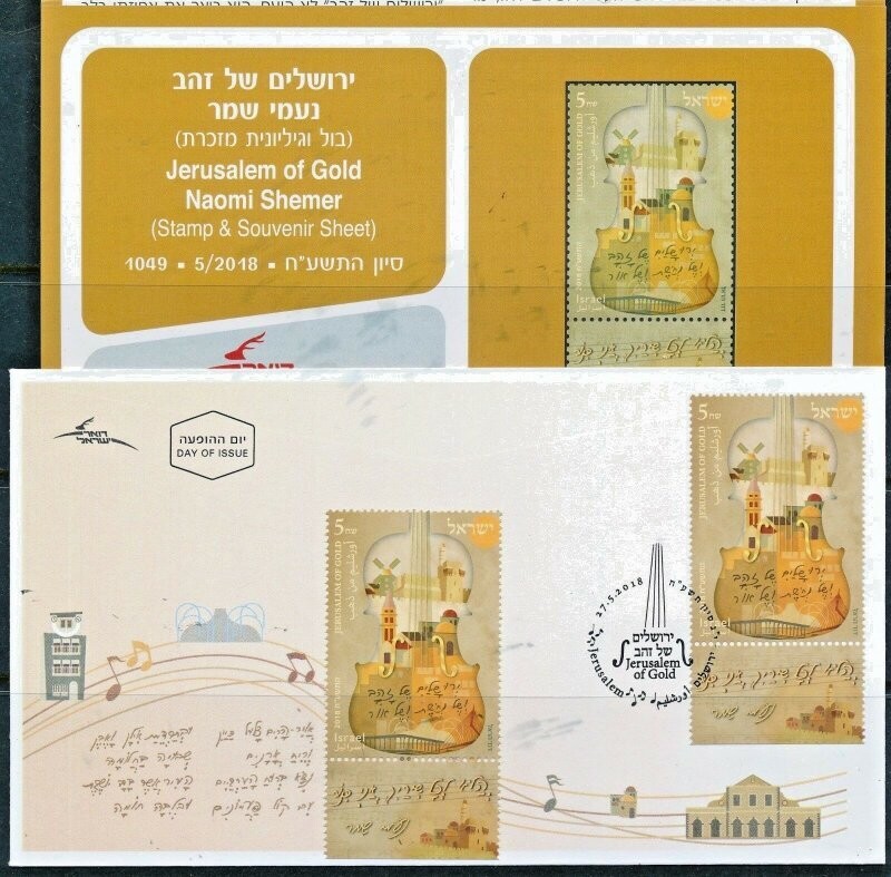 ISRAEL 2018 JERUSALEM OF GOLD STAMP MNH +FDC + POSTAL SERVICE BULLETIN
