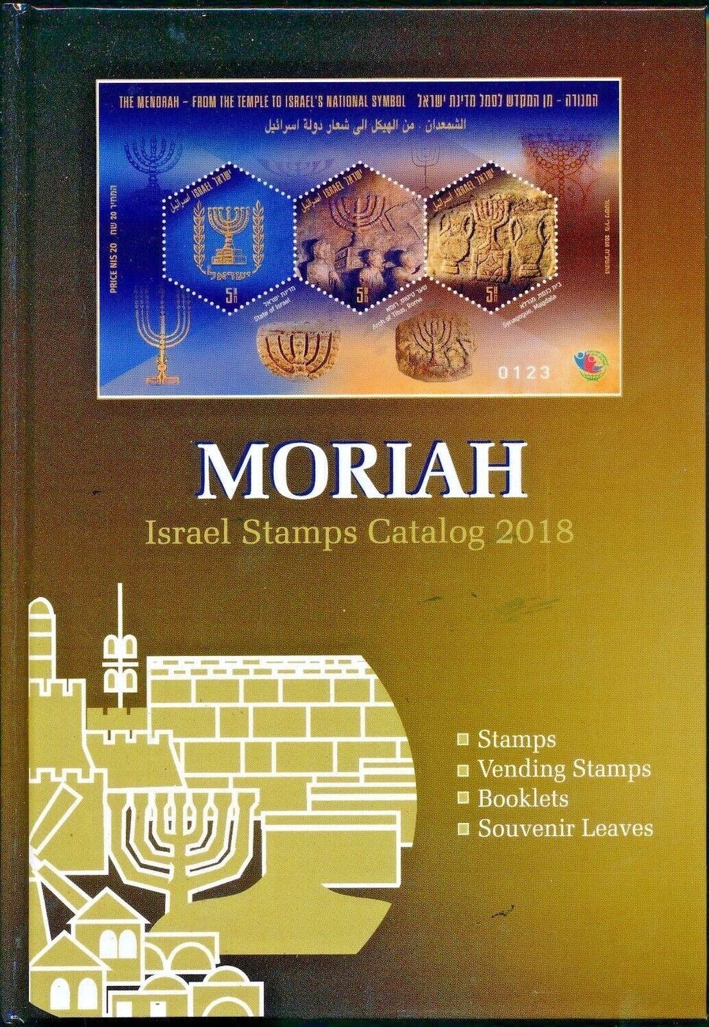 ISRAEL 2018 MORIAH IN COLOR STAMP CATALOG HEBREW ENGLISH CATALOG - HARD COVER