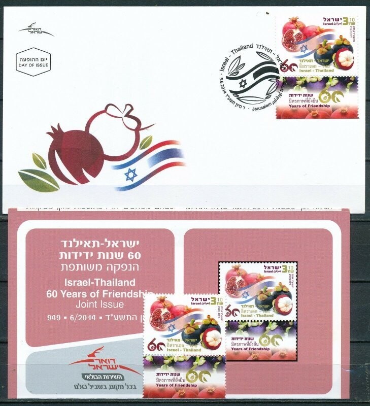 ISRAEL 2014 JOINT ISSUE THAILAND STAMP MNH + FDC + POSTAL SERVICE BULLETIN