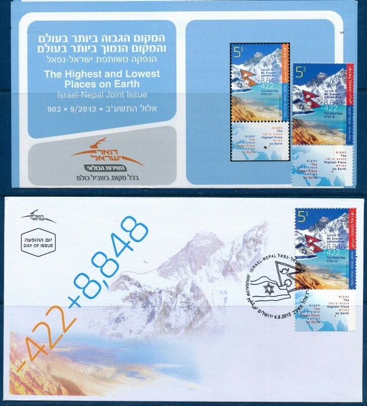 ISRAEL 2012 JOINT ISSUE WITH NEPAL STAMP MNH +FDC+ POSTAL SERVICE BULLETIN