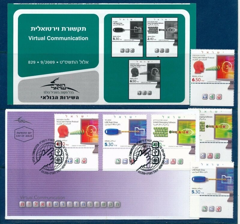 ISRAEL 2009 VIRTUAL COMMUNICATION STAMPS MNH + FDC + POSTAL SERVICE BULLETIN