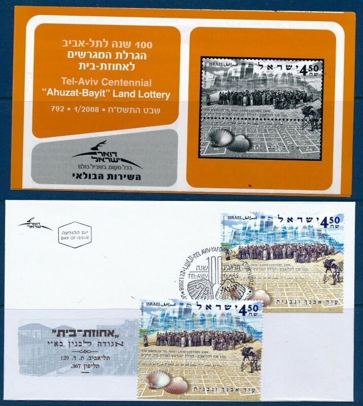 ISRAEL 2008 TEL AVIV 100th LAND LOTTERY STAMP MNH + FDC+ POSTAL SERVICE BULLETIN