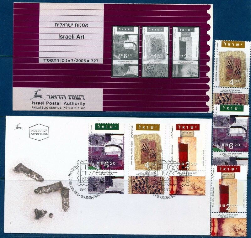 ISRAEL 2005 ISRAELI ART STAMPS MNH + FDC + POSTAL SERVICE BULLETIN