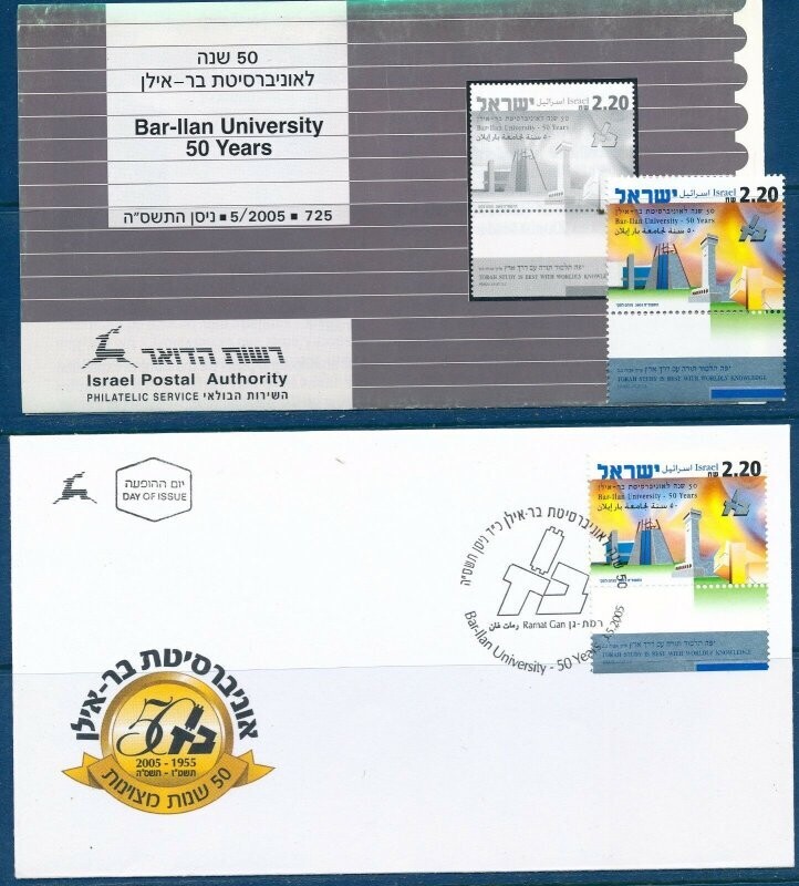 ISRAEL 2005 BAR ILAN UNIVERSITY 50th STAMP MNH + FDC + POSTAL SERVICE BULLETIN