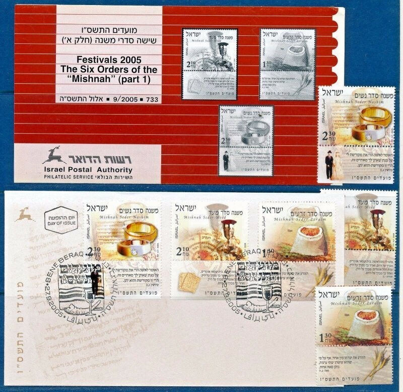 ISRAEL 2005 FESTIVALS "MISHNA" PART 1 STAMPS MNH + FDC + POSTAL SERVICE BULLETIN