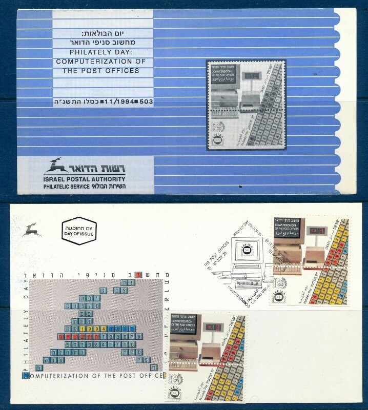 ISRAEL 1994 COMPUTERIZATION POST OFFICE STAMP MNH + FDC+ POSTAL SERVICE BULLETIN