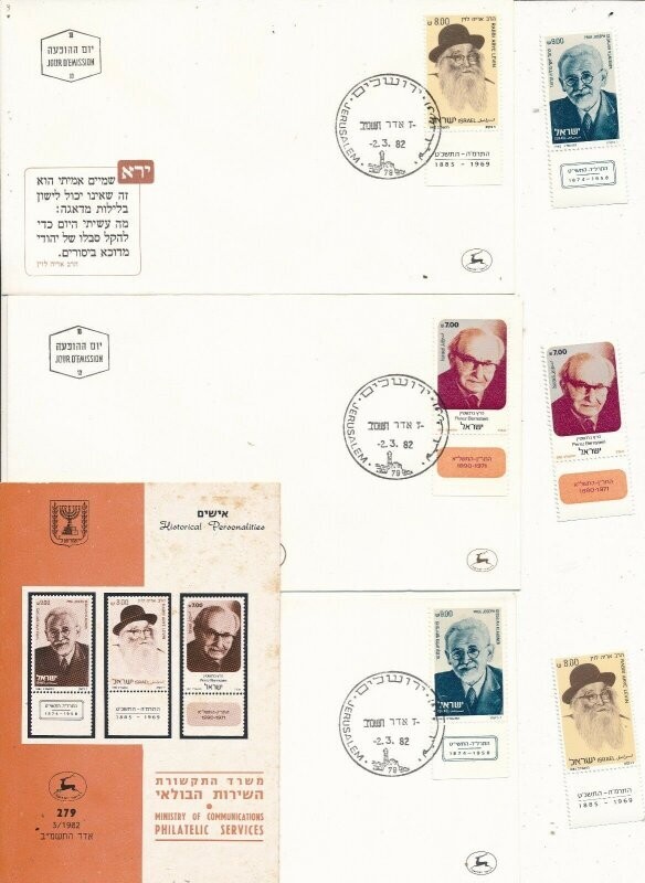 ISRAEL 1982 HISTORICAL PERSONALITIES STAMPS MNH + FIRST DAY COVERS + BULETEEN DESCRIBING THE STAMP THAT WAS ISSUED BY THE ISRAEL POSTAL SERVICE