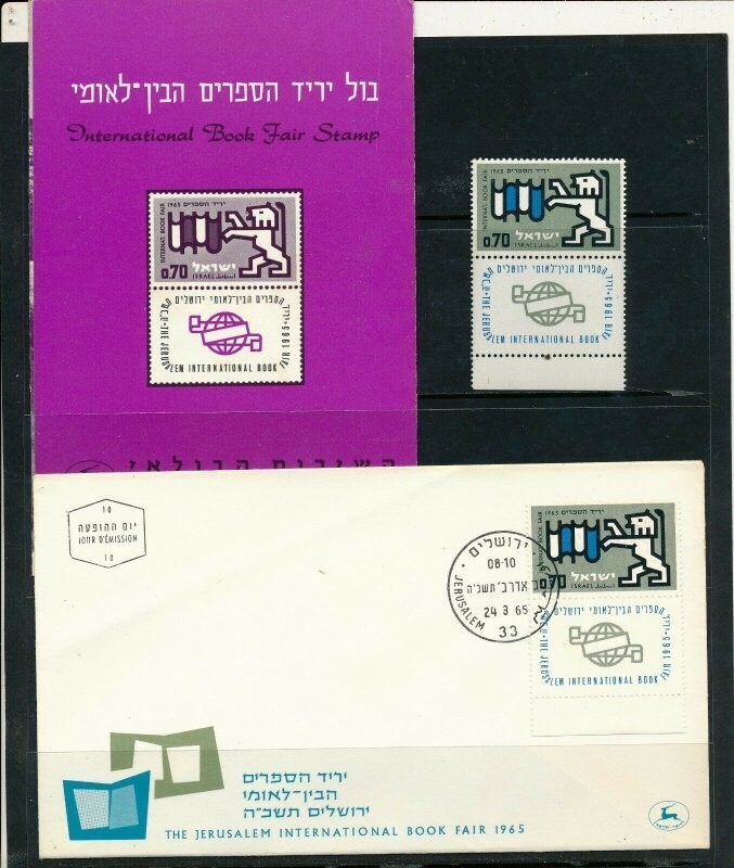 ISRAEL 1965 INTERNATIONAL BOOK FAIR STAMP MNH + FDC + POSTAL SERVICE BULLETIN