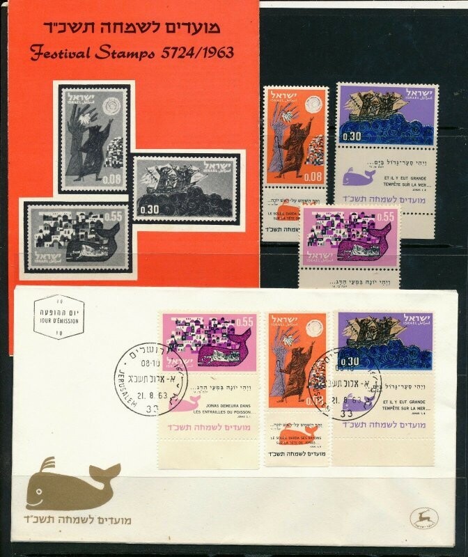 ISRAEL 1963 FESTIVALS BIBLE JONAH STAMPS MNH + FDC + POSTAL SERVICE BULLETIN