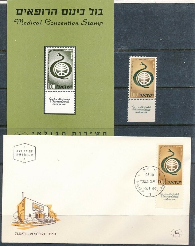 ISRAEL 1964 MEDICAL CONVENTION STAMP MNH + FDC + POSTAL SERVICE BULLETIN