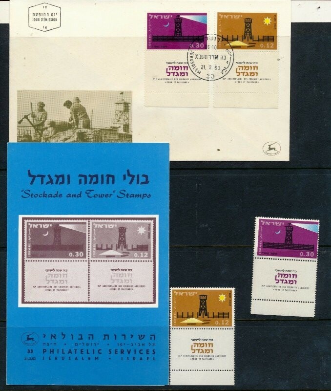 ISRAEL 1963 STOCKADE &amp; TOWER STAMP + MNH + FDC + POSTAL SERVICE BULLETIN