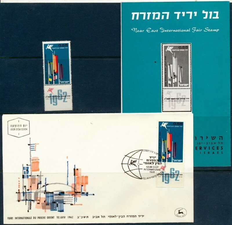 ISRAEL 1962 NEAR EAST INT&#39;L FAIR STAMP MNH + FDC + POSTAL SERVICE BULLETIN