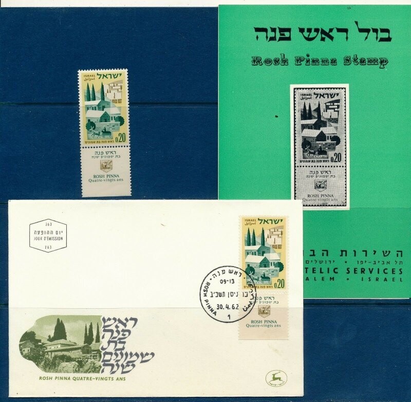 ISRAEL 1962 ROSH PINA STAMP MNH + FDC + POSTAL SERVICE BULLETIN