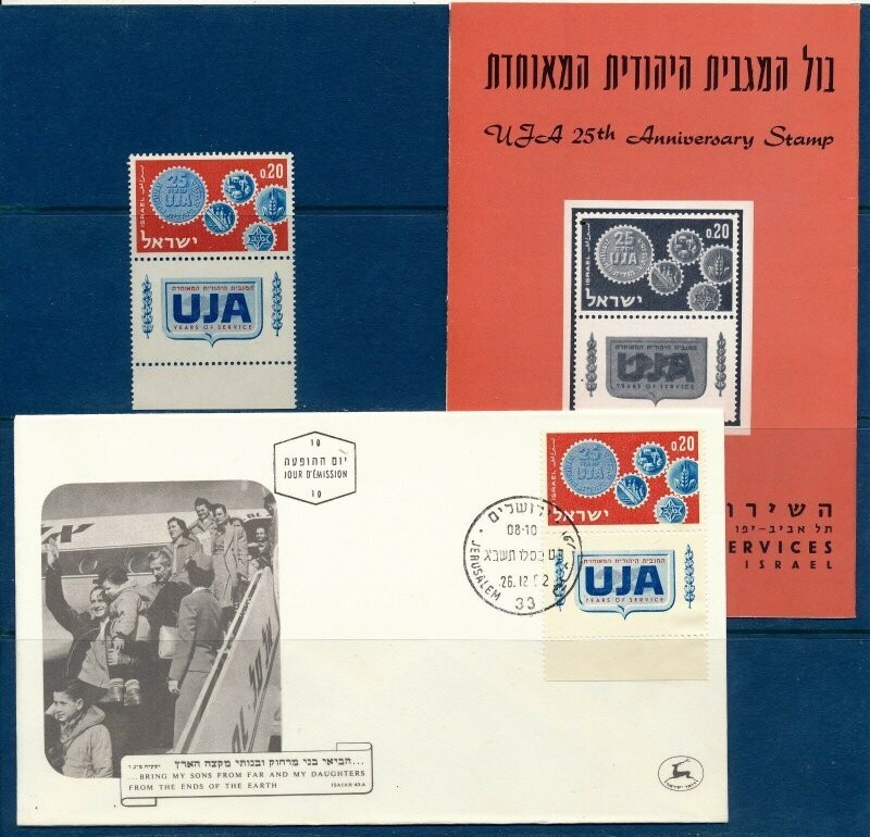 ISRAEL 1962 U.J.A 25th ANNIVERSARY STAMP MNH + FDC + POSTAL SERVICE BULLETIN