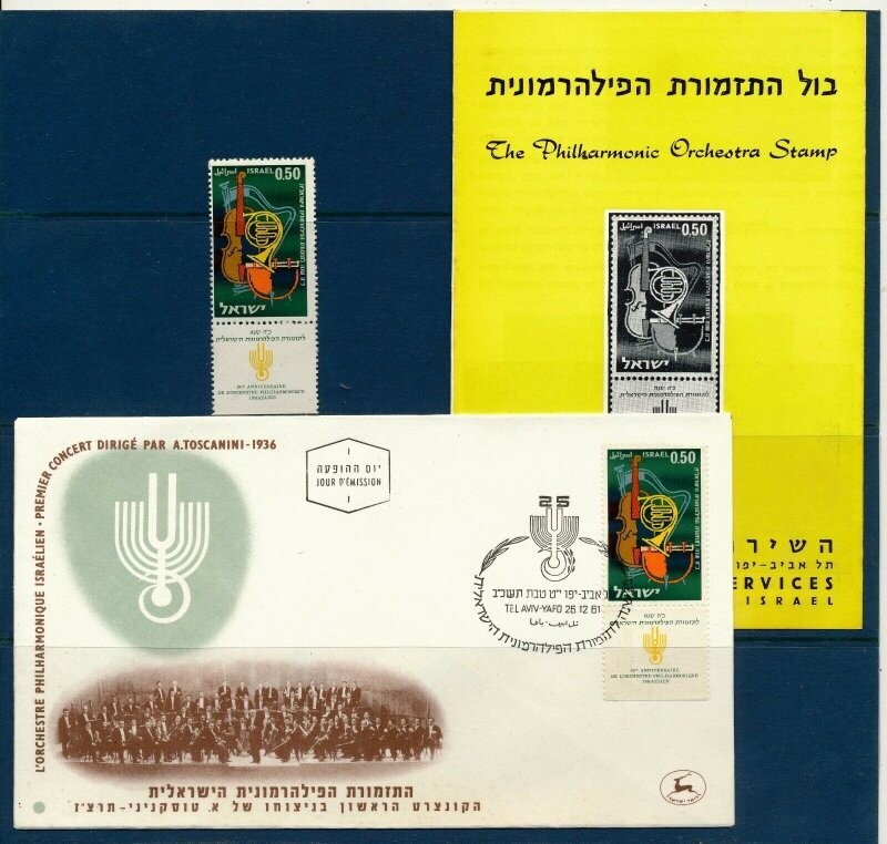 ISRAEL 1961 PHILHARMONIC ORCHESTRA STAMP MNH + FDC + POSTAL SERVICE BULLETIN