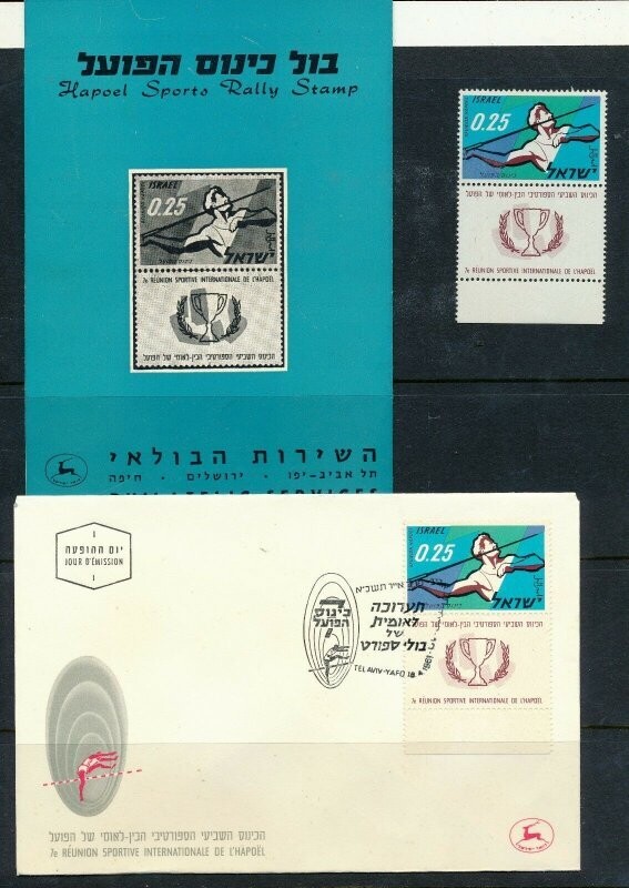 ISRAEL 1961 HAPOEL SPORTS RALLY STAMP + MNH + FDC + POSTAL SERVICE BULLETIN
