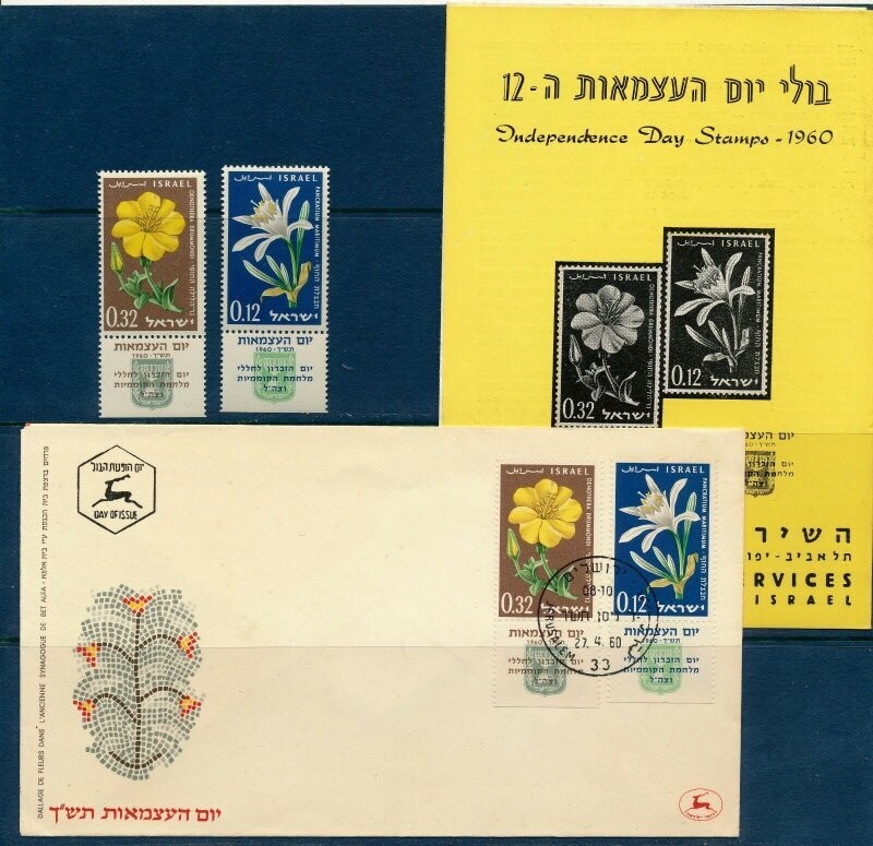 ISRAEL 1960 INDEPENDENCE DAY FLOWER STAMPS MNH + FDC + POSTAL SERVICE BULLETIN