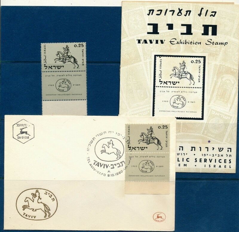 ISRAEL 1960 TAVIV EXHIBITION STAMP MNH + FDC + POSTAL SERVICE BULLETIN