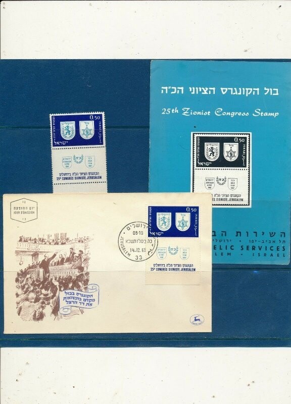 ISRAEL 1960 25th ZIONIST CONGRESS STAMP MNH +FDC + POSTAL SERVICE BULLETIN