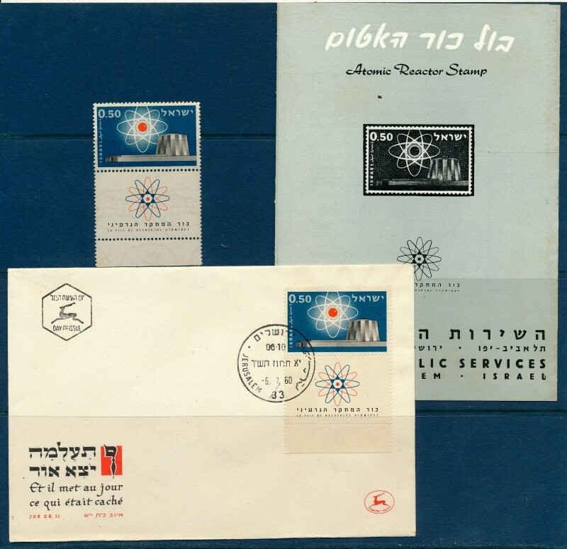 ISRAEL 1960 ATOM REACTOR STAMP MNH + FDC + POSTAL SERVICE BULLETIN