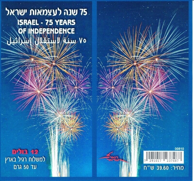 ISRAEL 2023 STATE OF ISRAEL - 75 YEARS STAMP BOOKLET SEE 2 SCANS