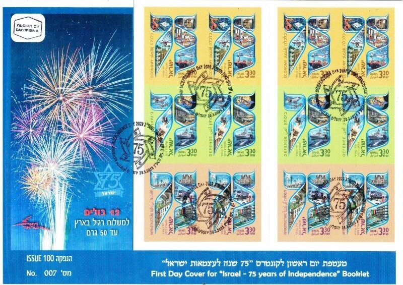 ISRAEL 2023 STATE OF ISRAEL - 75 YEARS STAMP BOOKLET FDC