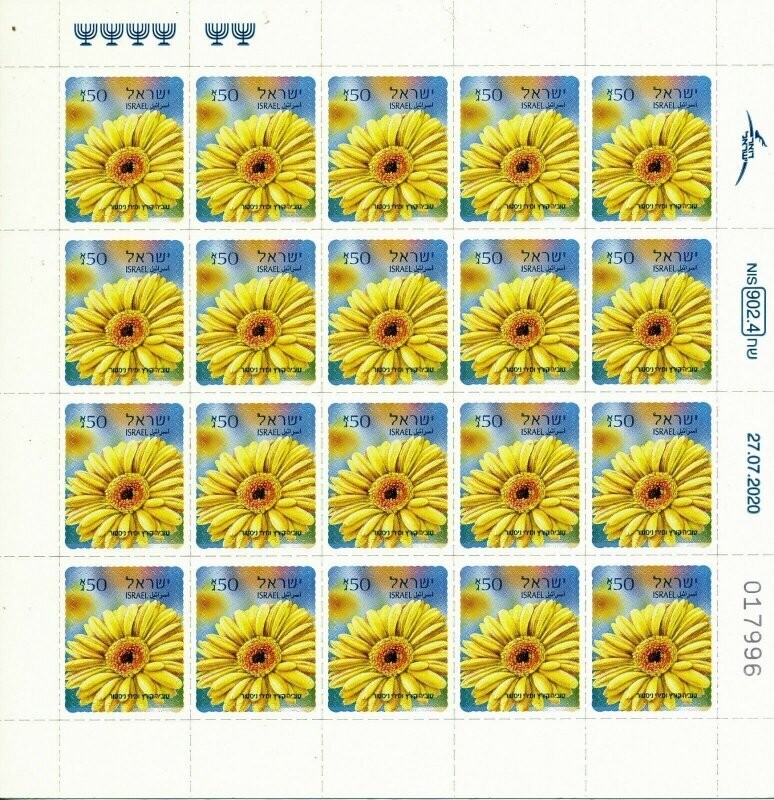 ISRAEL 2020 FLORA GERBERA 0.50 NIS 6th ISSUE BOOKLET MNH