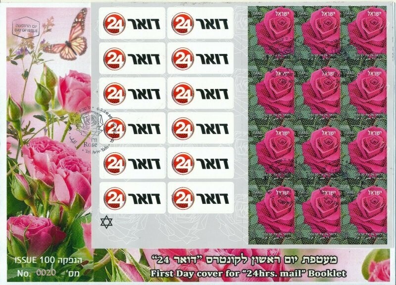 ISRAEL 2020 FLORA ROSE 24 HOUR MAIL BOOKLET FDC