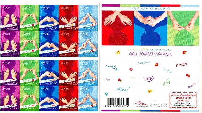 ISRAEL 2014 SIGN LANGUAGE 20 STAMP BOOKLET MNH