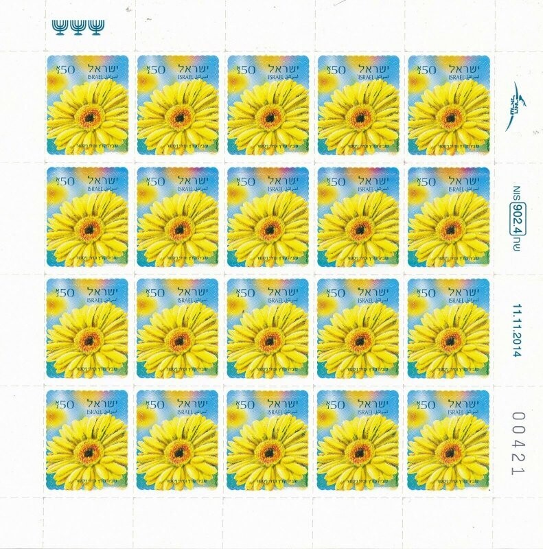 ISRAEL 2014 FLORA GERBERA 0.50 NIS 3rd ISSUE BOOKLET MNH