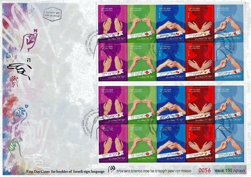 ISRAEL 2014 SIGN LANGUAGE 20 STAMP BOOKLET FDC