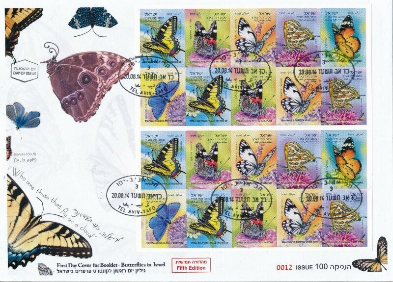 ISRAEL 2014 BUTTERFLIES 5th EDITION BOOKLET HIGH QUALITY LIMITED &amp; NUMBERED FDC