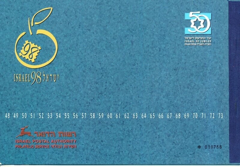 ISRAEL 1998 50th ANNIVERSARY BOOKLET MNH