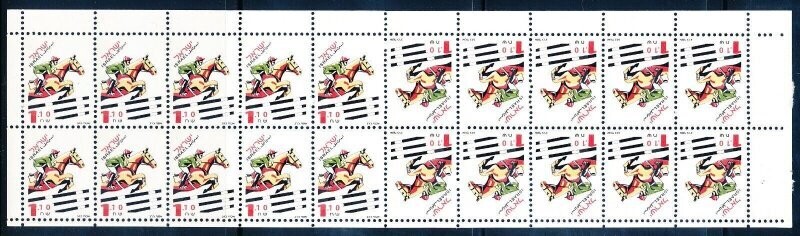 ISRAEL 1997 HORSE RIDING BOOKLET PANE MNH