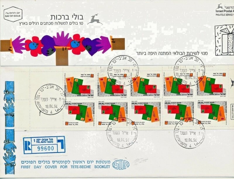 ISRAEL 1994 KEEP IN TOUCH BOOKLET FDC