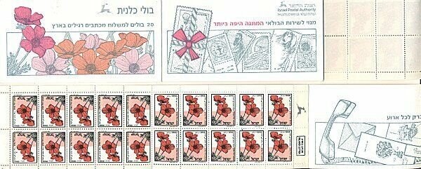 ISRAEL 1992 ANEMONE BOOKLET MNH RIGHT PH YELLOW GUM IPA LOGO FLOWERS OUTWARD