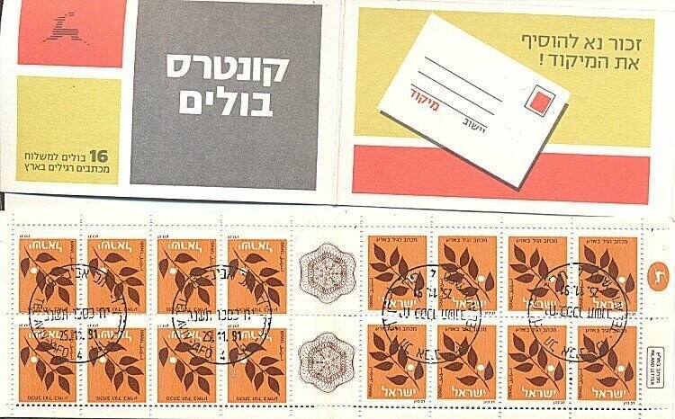 ISRAEL 1991 OLIVE BOOKLET MNH 1st DAY POST MARK