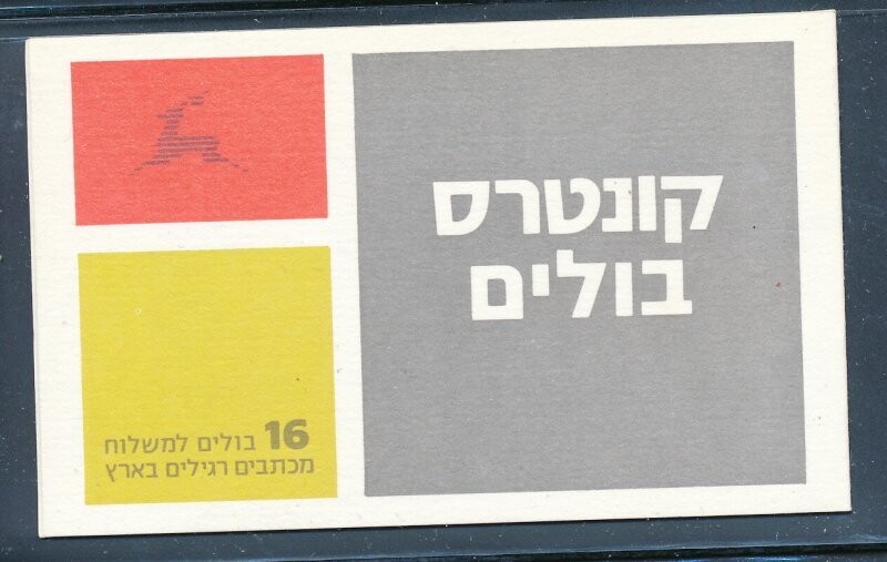 ISRAEL 1991 OLIVE BOOKLET MNH