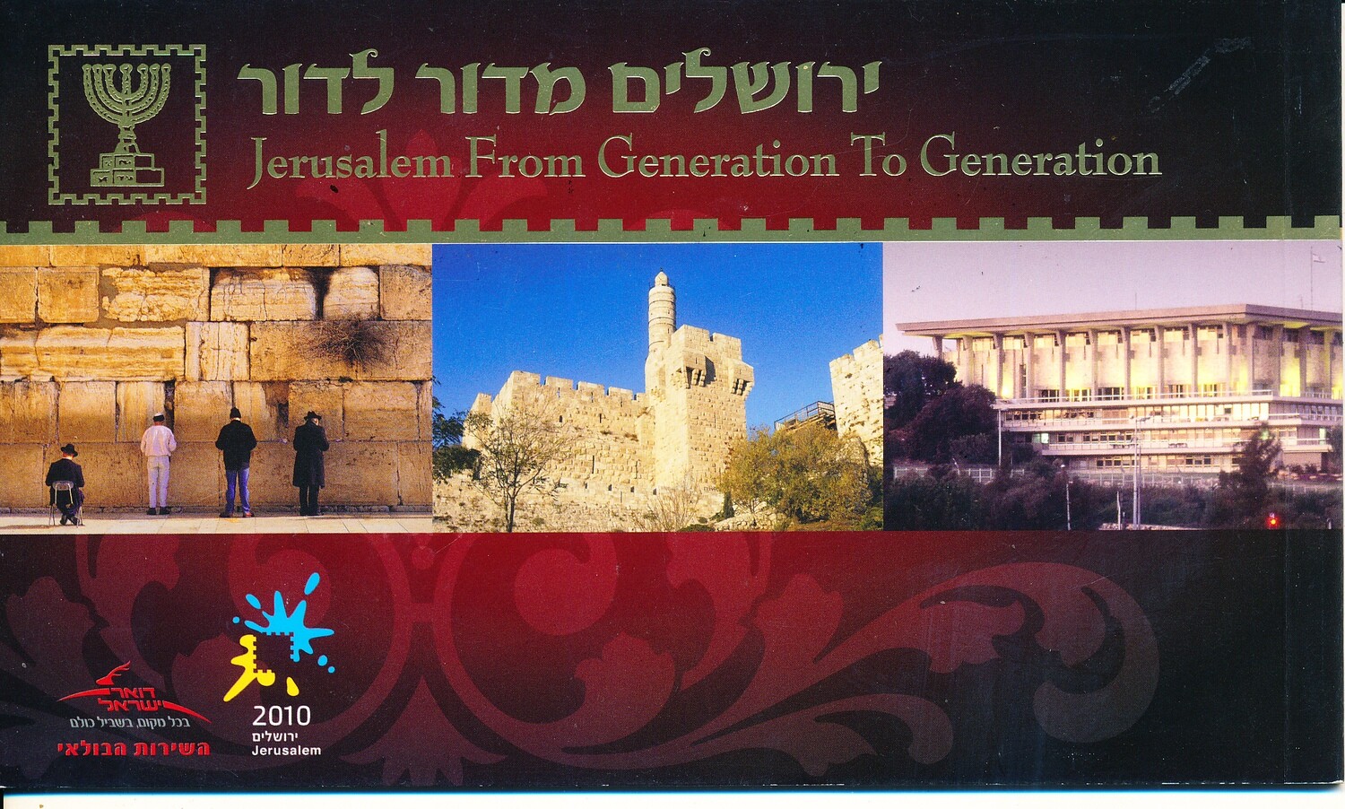 ISRAEL 2010 JERUSALEM STAMP EXHIBITION BOOKLET MNH - 2 SCANS