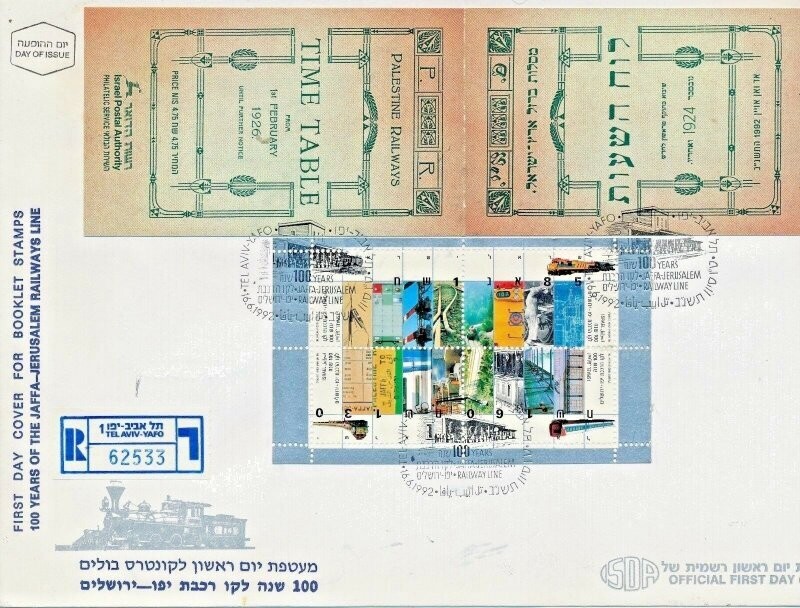 ISRAEL 1992 TRAINS  BOOKLET COVER FDC