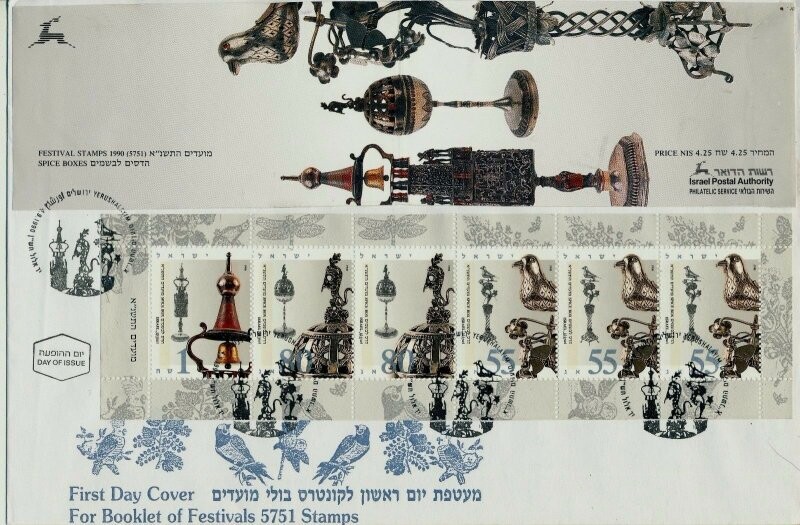 ISRAEL 1990 NEW YEAR BOOKLET FDC