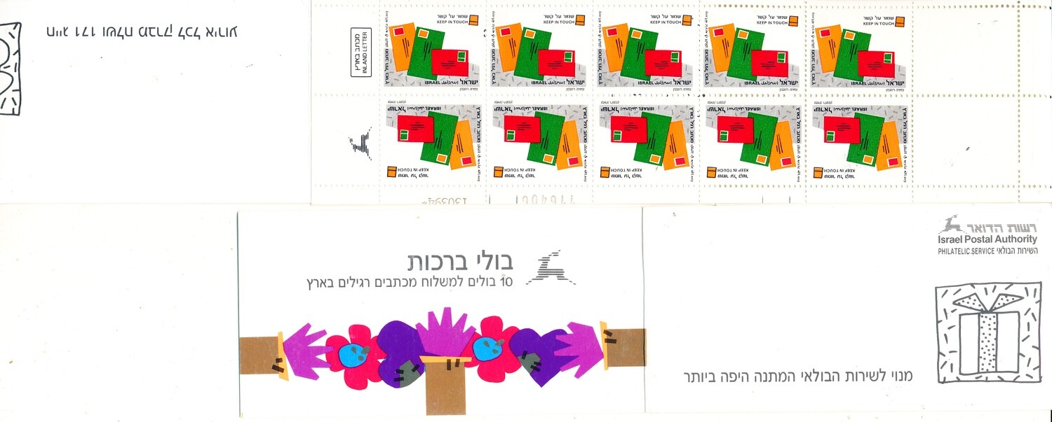Israel 1990 KEEP IN TOUCH BOOKLET MNH