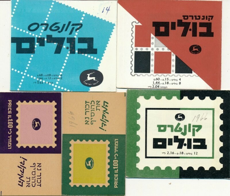 ISRAEL 1966 - 1973 ALL TOWN EMBLEM BOOKLETS ISSUED BALE 14-18 MNH